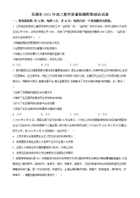 2021无锡高三下学期开学教学质量检测政治试题含解析