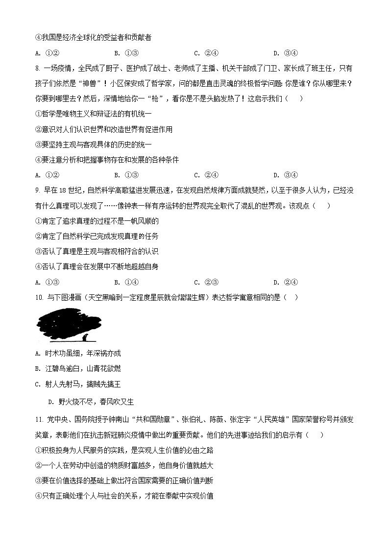 2021无锡高三下学期开学教学质量检测政治试题含解析第3页