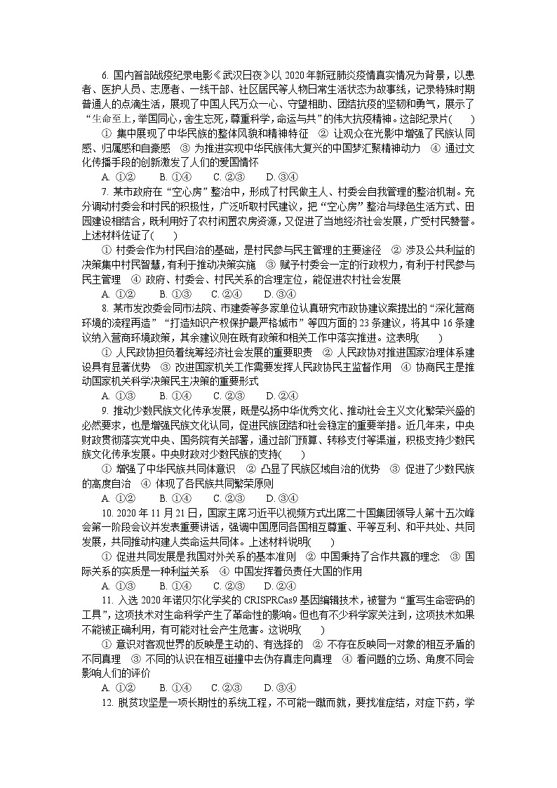 2021常州高三下学期第一次模拟考试政治含答案02
