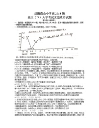 2021绵阳南山中学高三下学期开学考试文综政治试题含答案