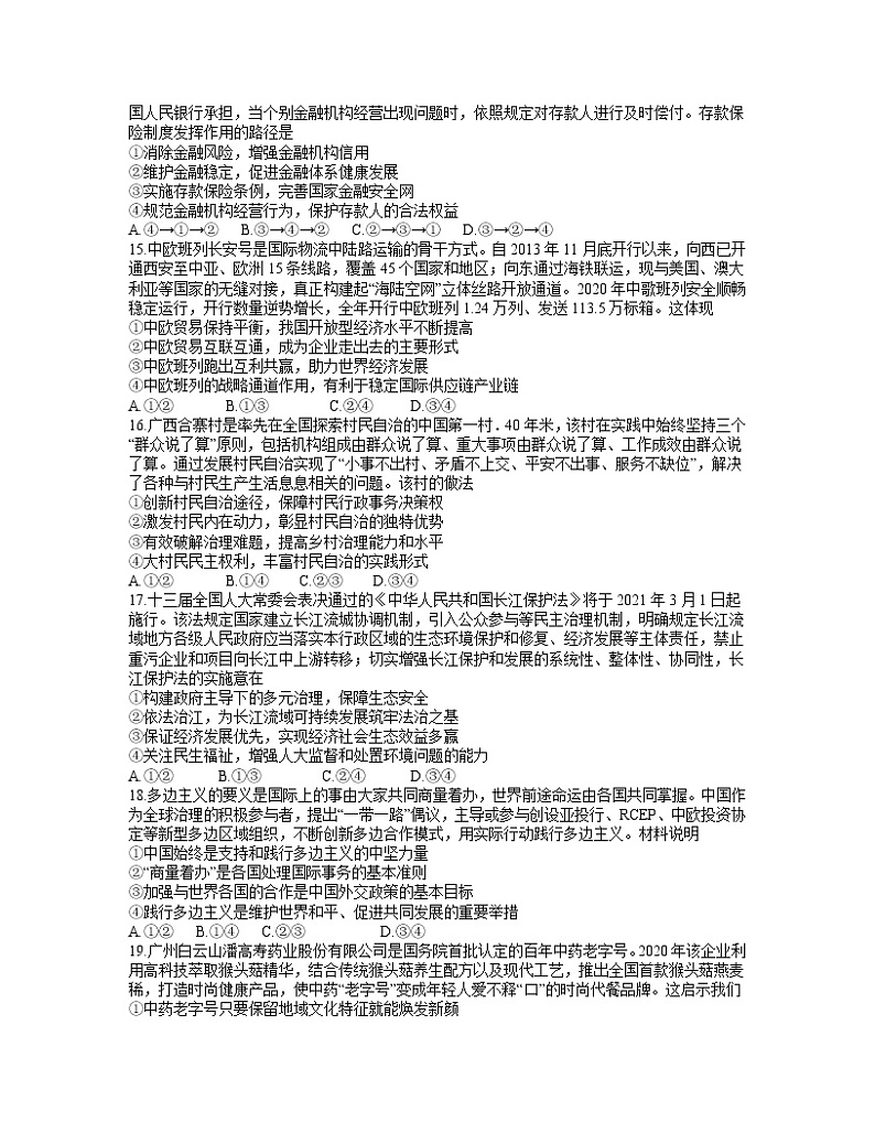 2021贵阳高三下学期2月适应性考试（一）文科综合政治试题含答案02