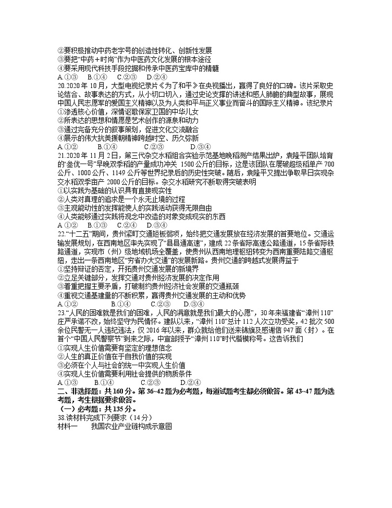 2021贵阳高三下学期2月适应性考试（一）文科综合政治试题含答案03