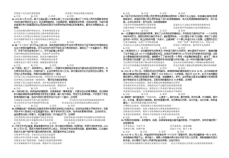 2021赣州高三上学期期末考试政治试题含答案第2页