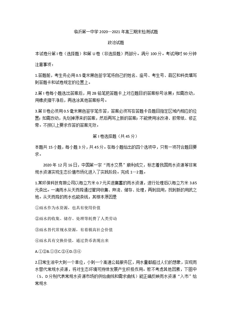 2021临沂临沂一中高三上学期期末考试政治试题含答案01