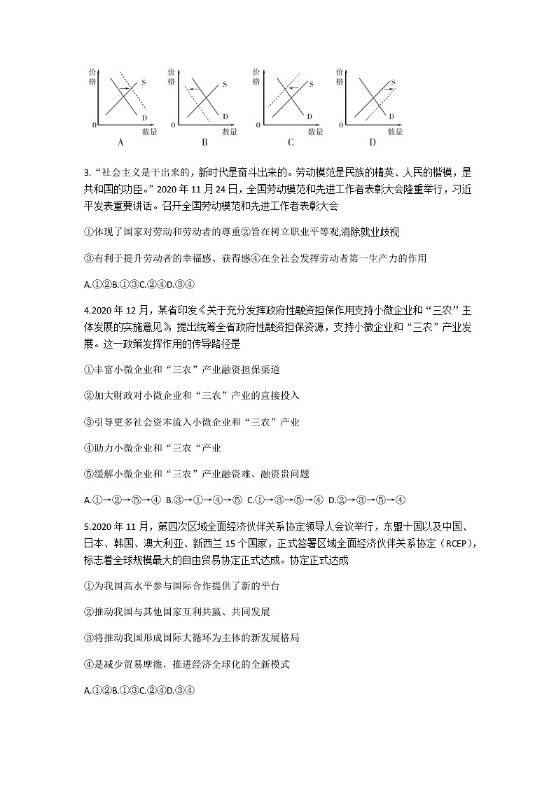 2021临沂临沂一中高三上学期期末考试政治试题含答案02