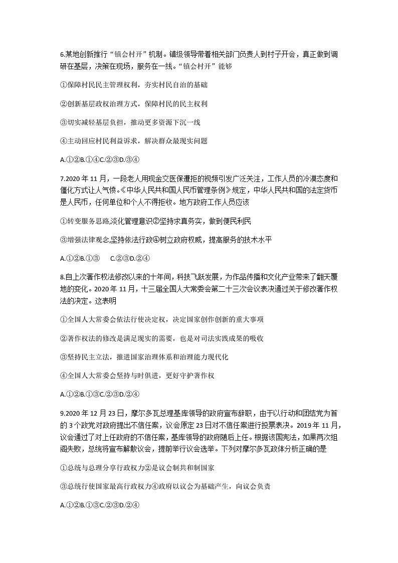 2021临沂临沂一中高三上学期期末考试政治试题含答案03