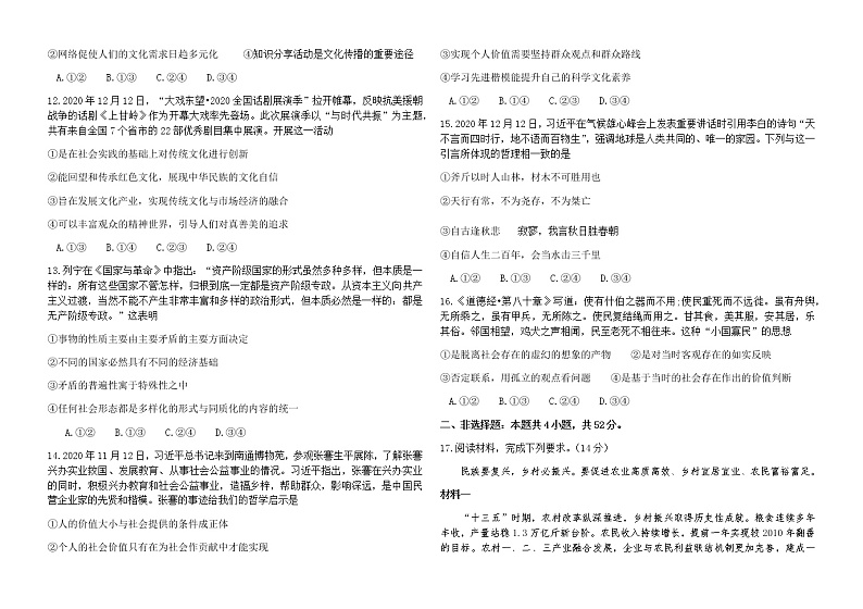 2021佛山南海区西樵高级中学高三下学期2月月考政治试题含答案第3页