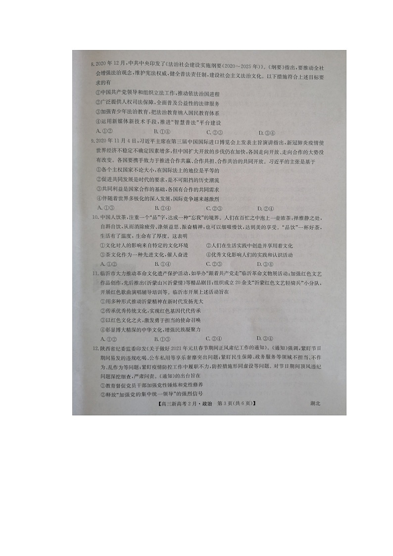 政治第3页