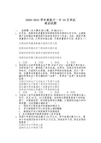 2021秦皇岛抚宁区一中高三上学期10月月考政治试卷含答案