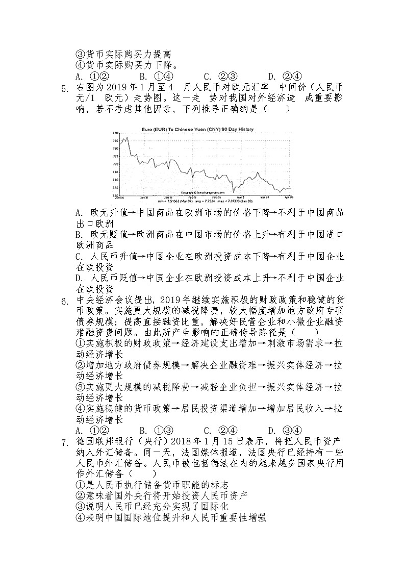2021秦皇岛抚宁区一中高三上学期10月月考政治试卷含答案第2页