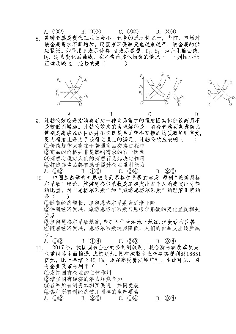 2021秦皇岛抚宁区一中高三上学期10月月考政治试卷含答案第3页