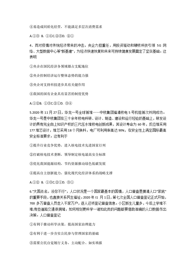 2021菏泽（二中系列校）高三上学期期末考试政治试题（B）含答案02