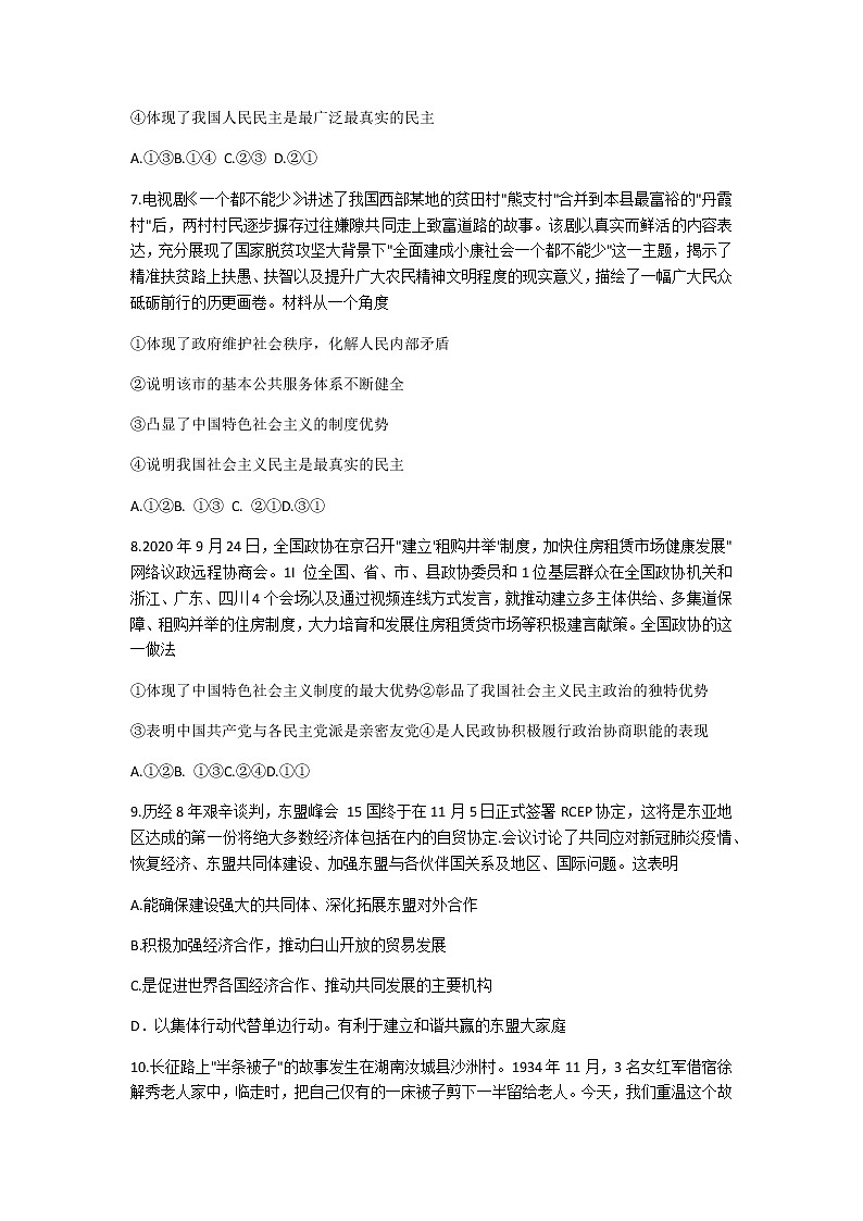 2021菏泽（二中系列校）高三上学期期末考试政治试题（B）含答案03