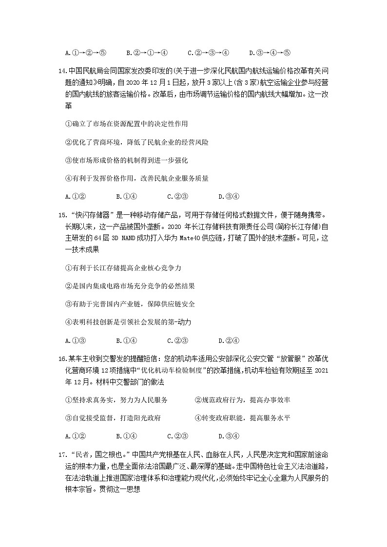 2021阜阳高三上学期教学质量统测文综政治试题含答案02