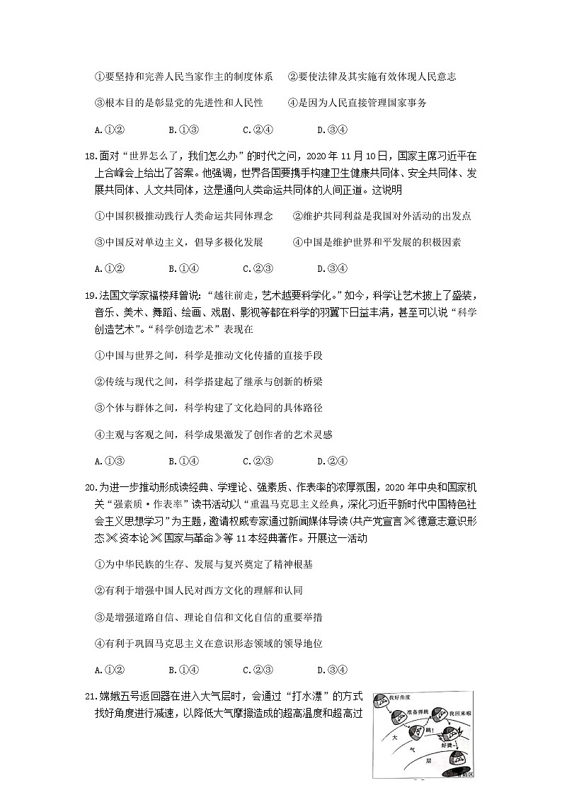 2021阜阳高三上学期教学质量统测文综政治试题含答案03