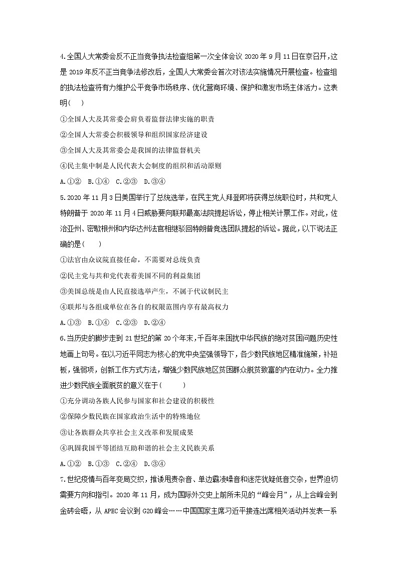 2021松原长岭县二中高三下学期开学摸底考试政治试题含答案第2页