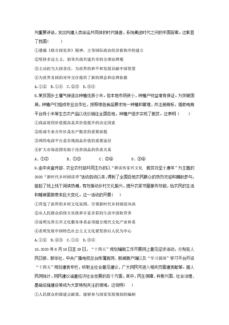 2021松原长岭县二中高三下学期开学摸底考试政治试题含答案第3页