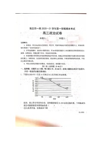 2021商丘一中高三第一学期期末考试政治试题扫描版含答案