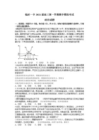 2021临沂一中高三上学期期中模拟考试政治试题含答案