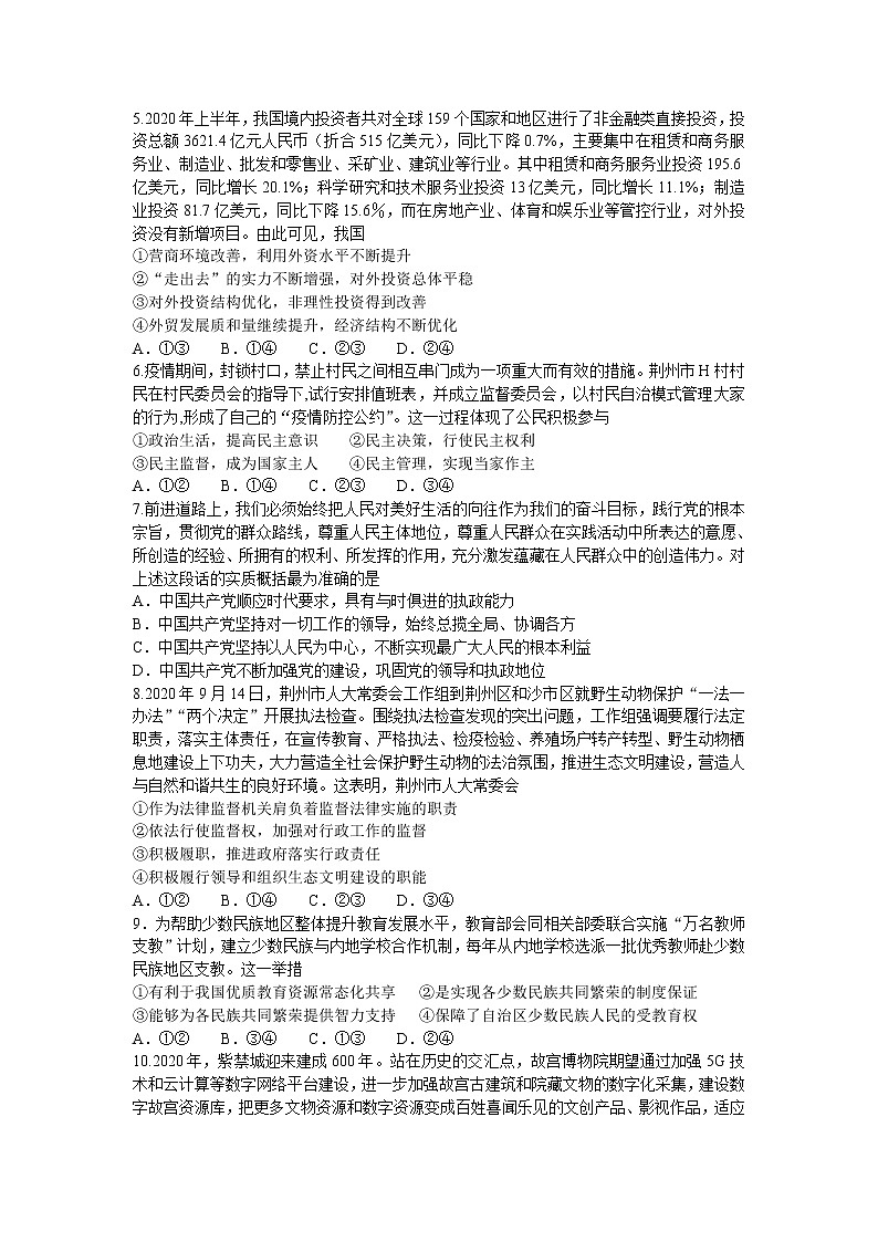 2021临沂一中高三上学期期中模拟考试政治试题含答案第2页