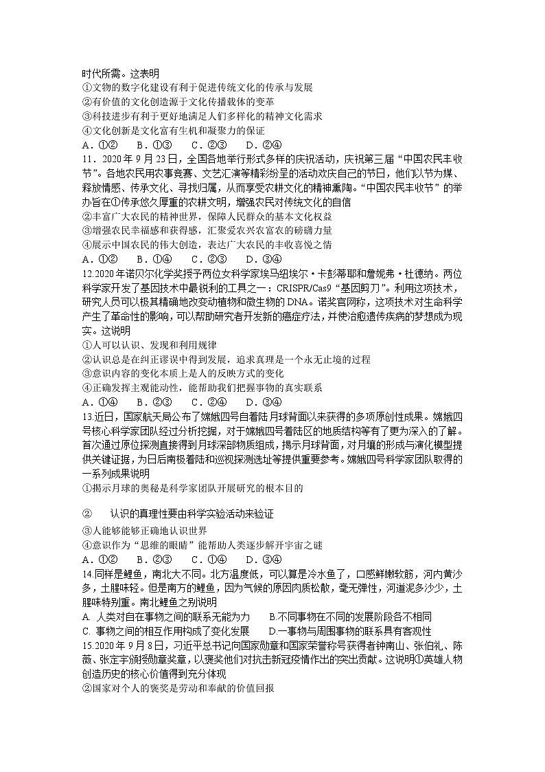 2021临沂一中高三上学期期中模拟考试政治试题含答案第3页