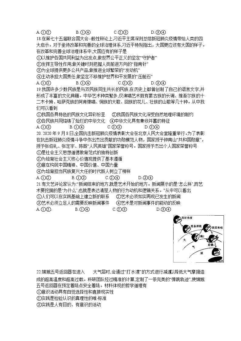 2021六安示范高中高三上学期教学质量检测文科综合政治试题含答案第2页