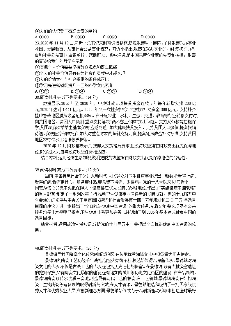 2021六安示范高中高三上学期教学质量检测文科综合政治试题含答案第3页