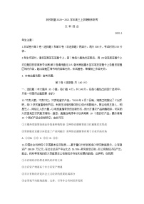 2021河南省名校联盟高三上学期期末联考文科综合政治试题含答案