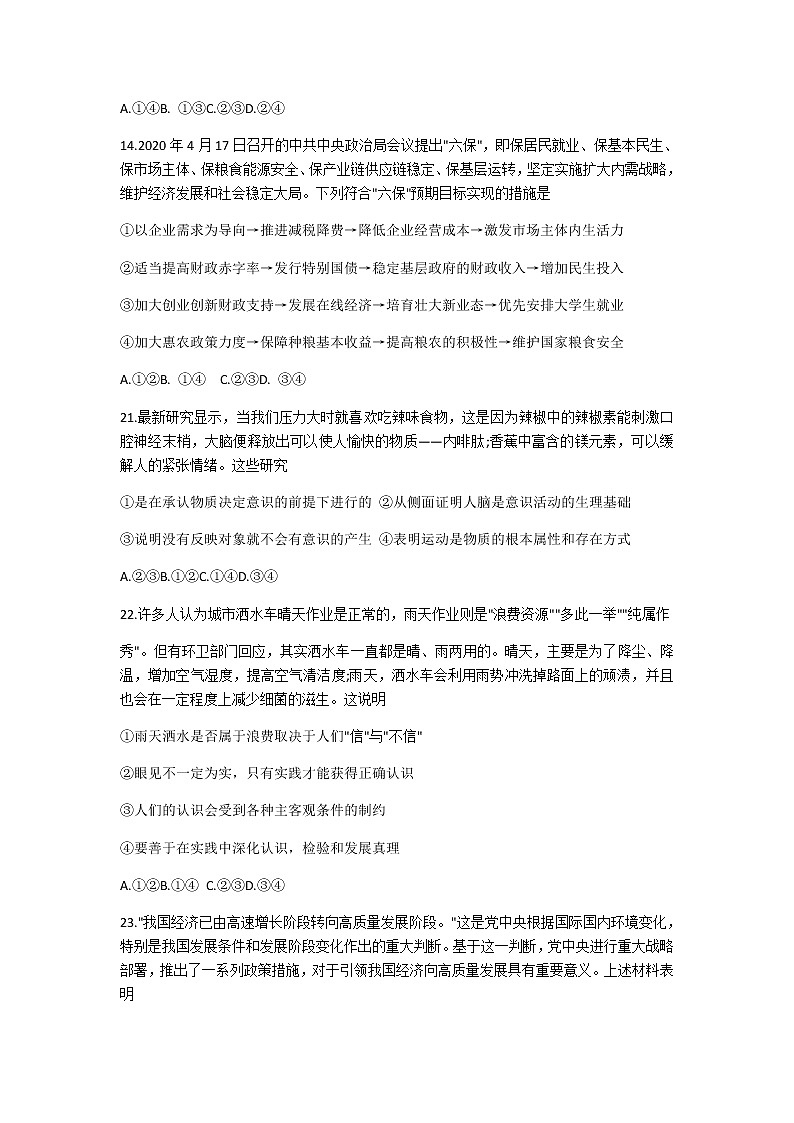 2021河南省名校联盟高三上学期期末联考文科综合政治试题含答案第2页