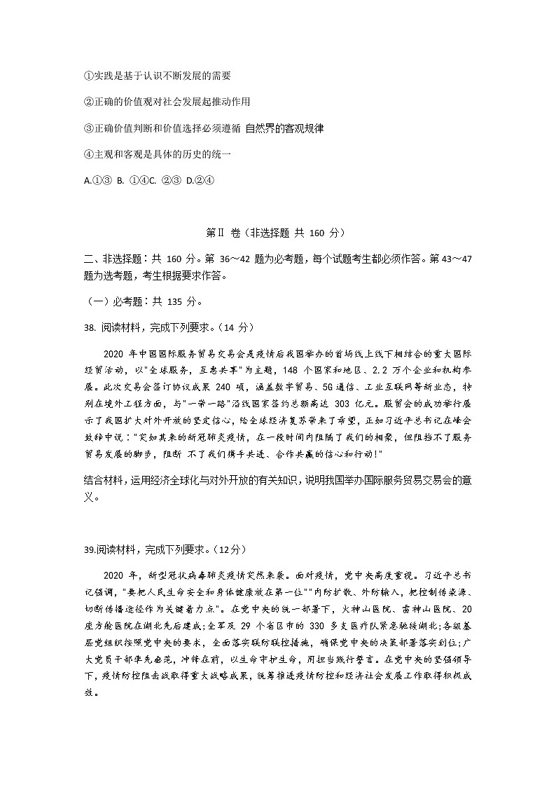 2021河南省名校联盟高三上学期期末联考文科综合政治试题含答案第3页