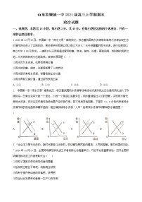 2021聊城一中高三上学期期末考试政治试题含答案