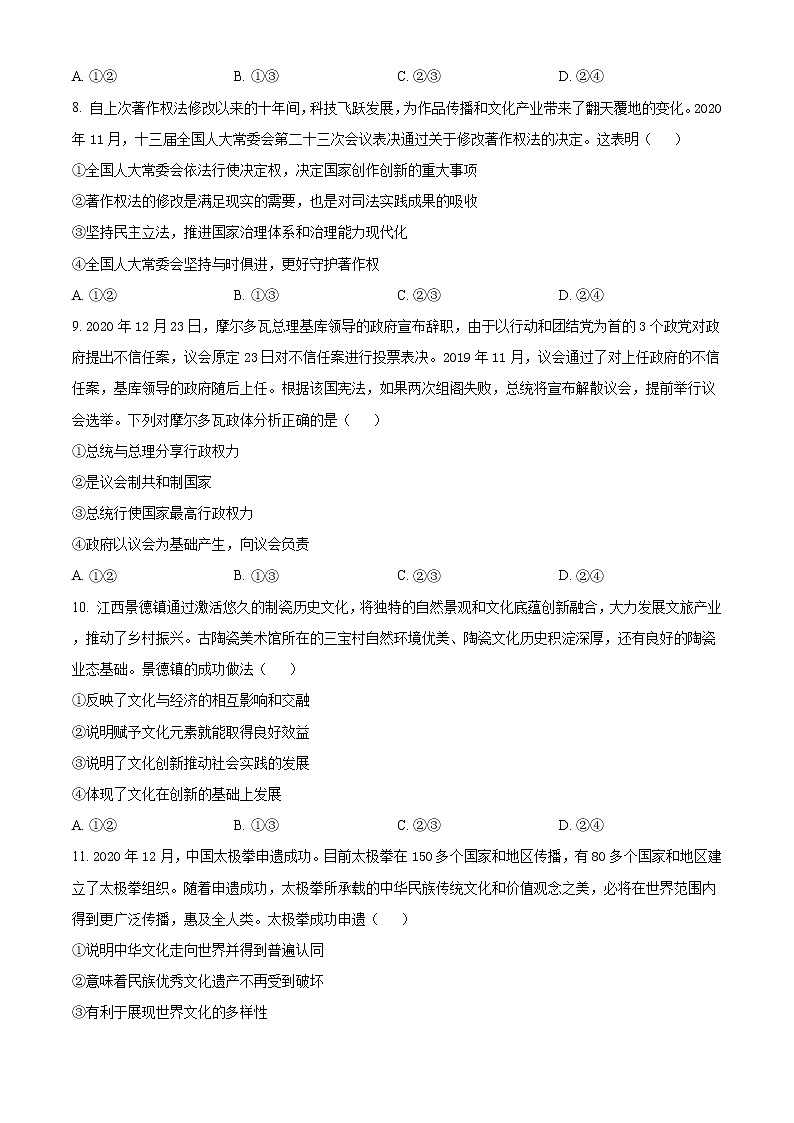2021聊城一中高三上学期期末考试政治试题含答案第3页
