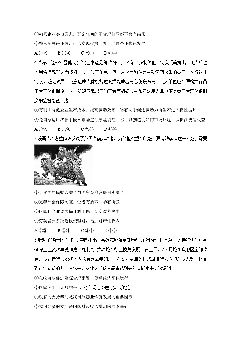 2021吉安高三上学期期末政治含答案第2页