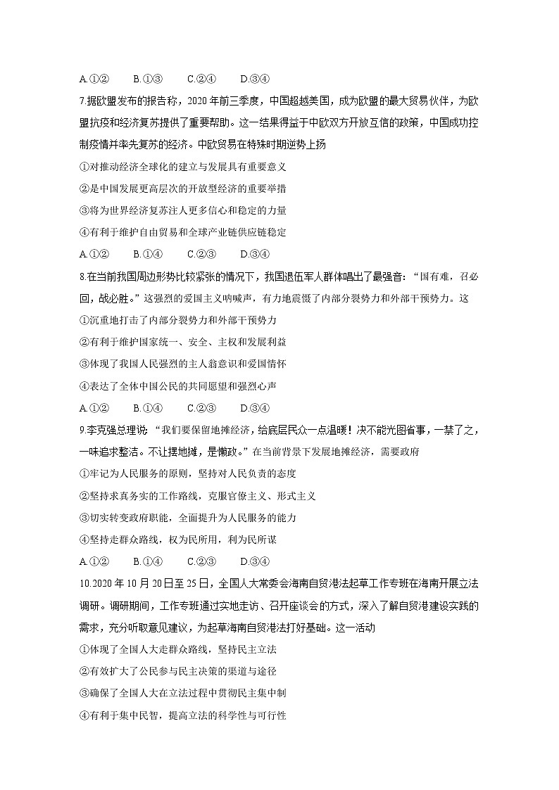 2021吉安高三上学期期末政治含答案第3页