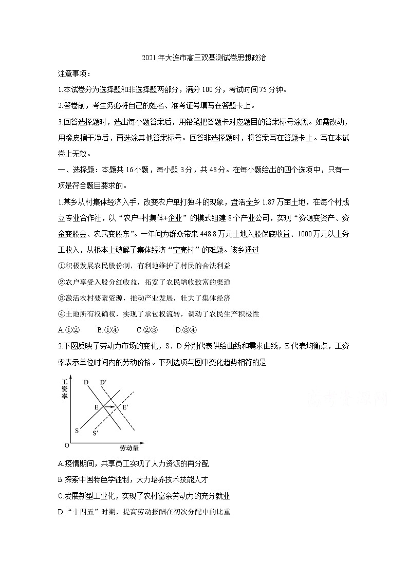 2021大连高三1月（八省联考）双基测试政治含答案01