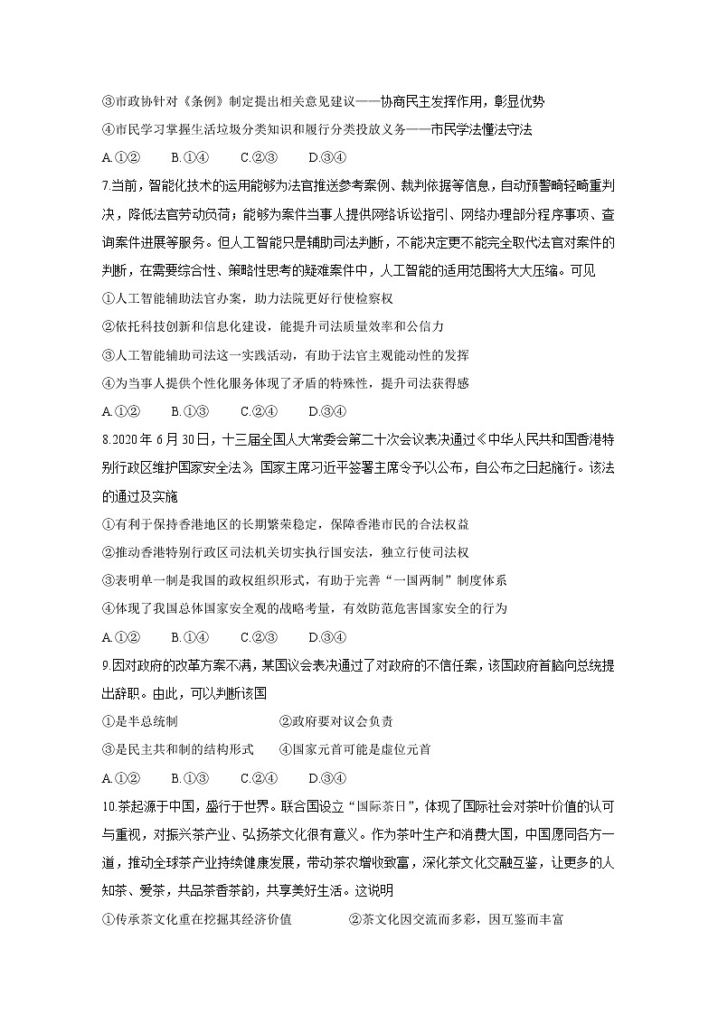 2021大连高三1月（八省联考）双基测试政治含答案03