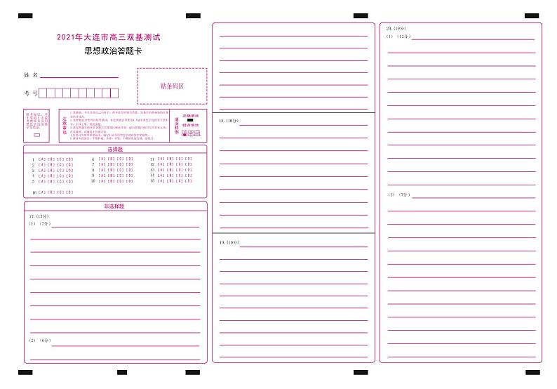 2021大连高三1月（八省联考）双基测试政治试题PDF版含答案01