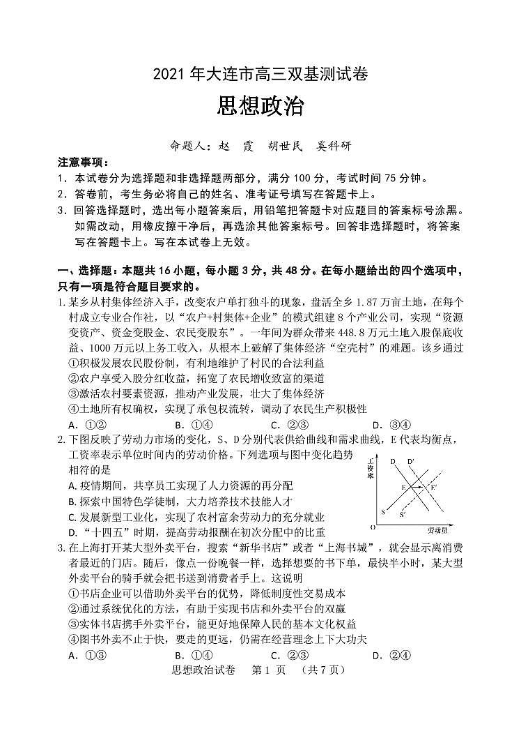 2021大连高三1月（八省联考）双基测试政治试题PDF版含答案01