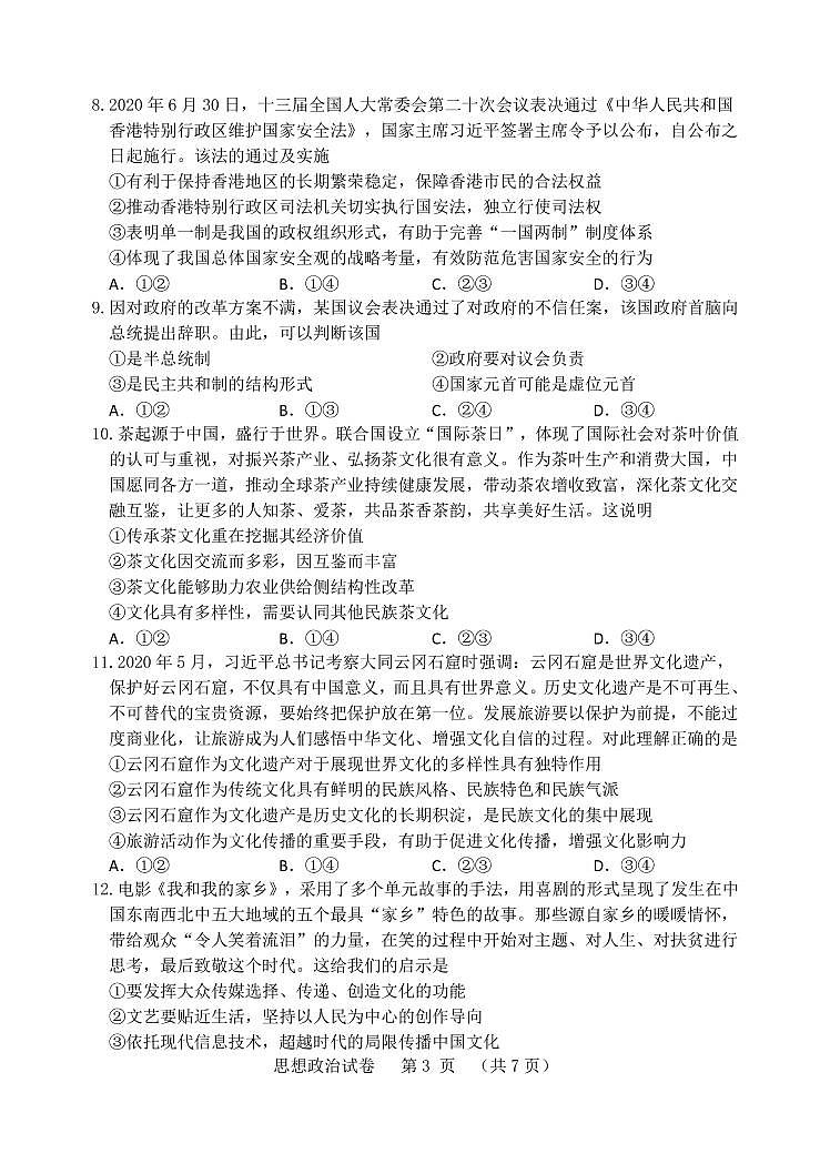 2021大连高三1月（八省联考）双基测试政治试题PDF版含答案03
