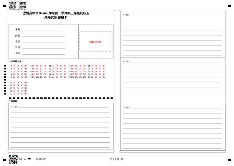 2021贺兰县景博中学高三统练5政治试题（可编辑）PDF版含答案01