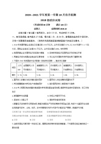 2021江苏省东台创新高级中学高三10月份月检测政治试题含答案