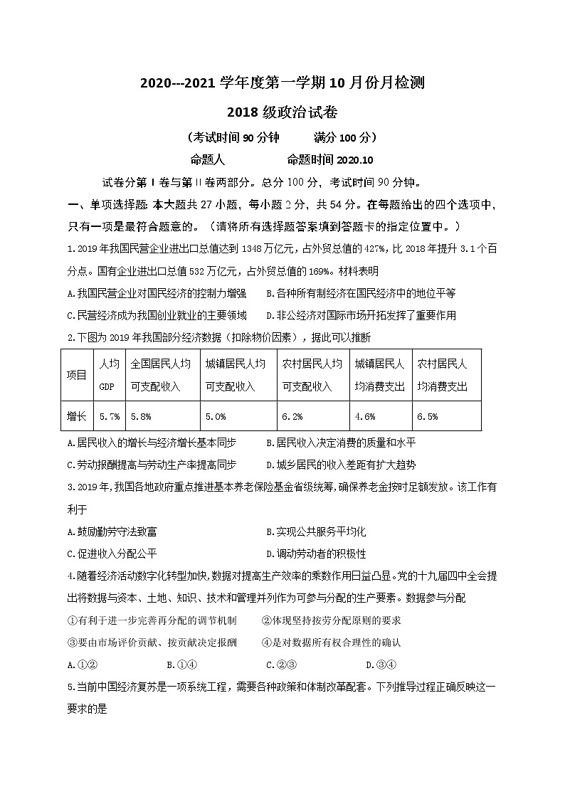 2021江苏省东台创新高级中学高三10月份月检测政治试题含答案第1页
