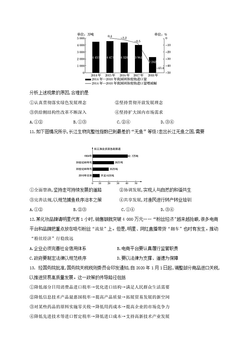 2021江苏省东台创新高级中学高三10月份月检测政治试题含答案第3页