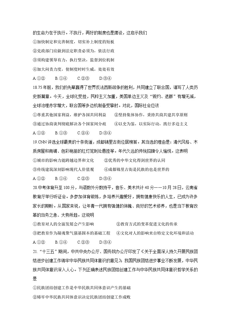 2021桂林高三上学期第一次联合调研考试政治含答案第3页