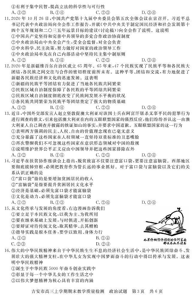 江西省吉安市2021届高三上学期期末教学质量检测政治试题第3页