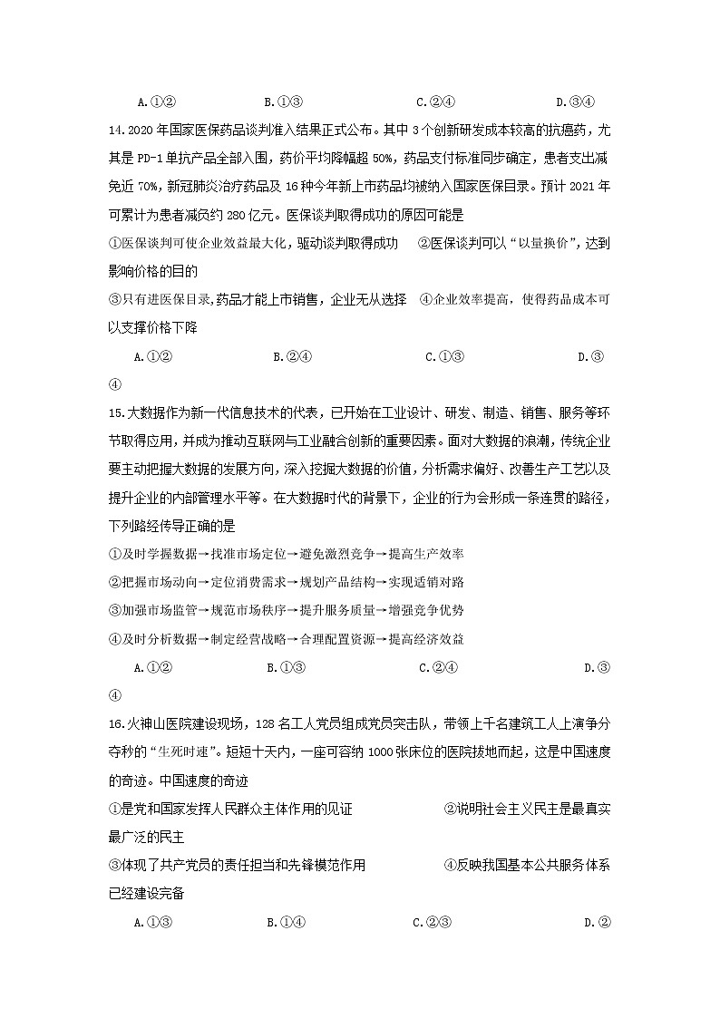 2021桂林十八中高三上学期第八次月考文科综合政治试题含答案第2页