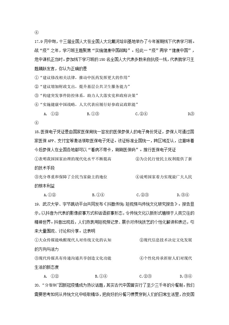 2021桂林十八中高三上学期第八次月考文科综合政治试题含答案第3页