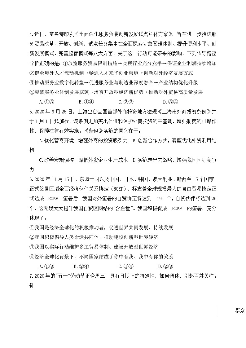 2021邯郸大名县一中高三上学期阶段性（联考考前）检测政治试题含答案02