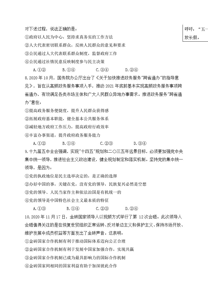 2021邯郸大名县一中高三上学期阶段性（联考考前）检测政治试题含答案03