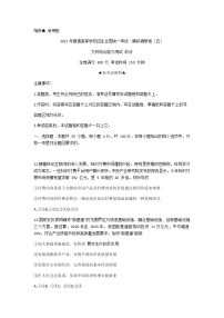 2021安徽省名校联盟高三上学期模拟调研卷（五）文科综合政治试题含答案